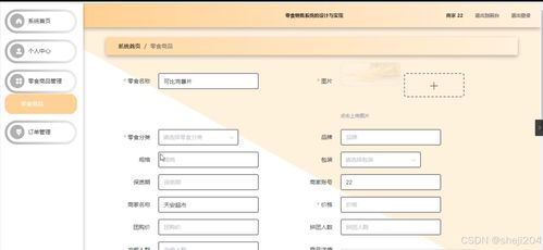 基于Python Flask的零食銷售系統的設計與實現