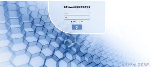 基于SSM框架的Java鮮花銷售系統設計與實現