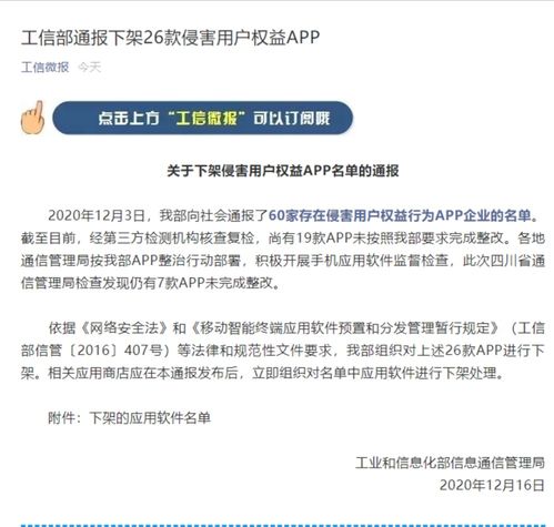 “最美證件照”APP被工信部下架 違規侵害用戶權益，警示技術開發的合規邊界