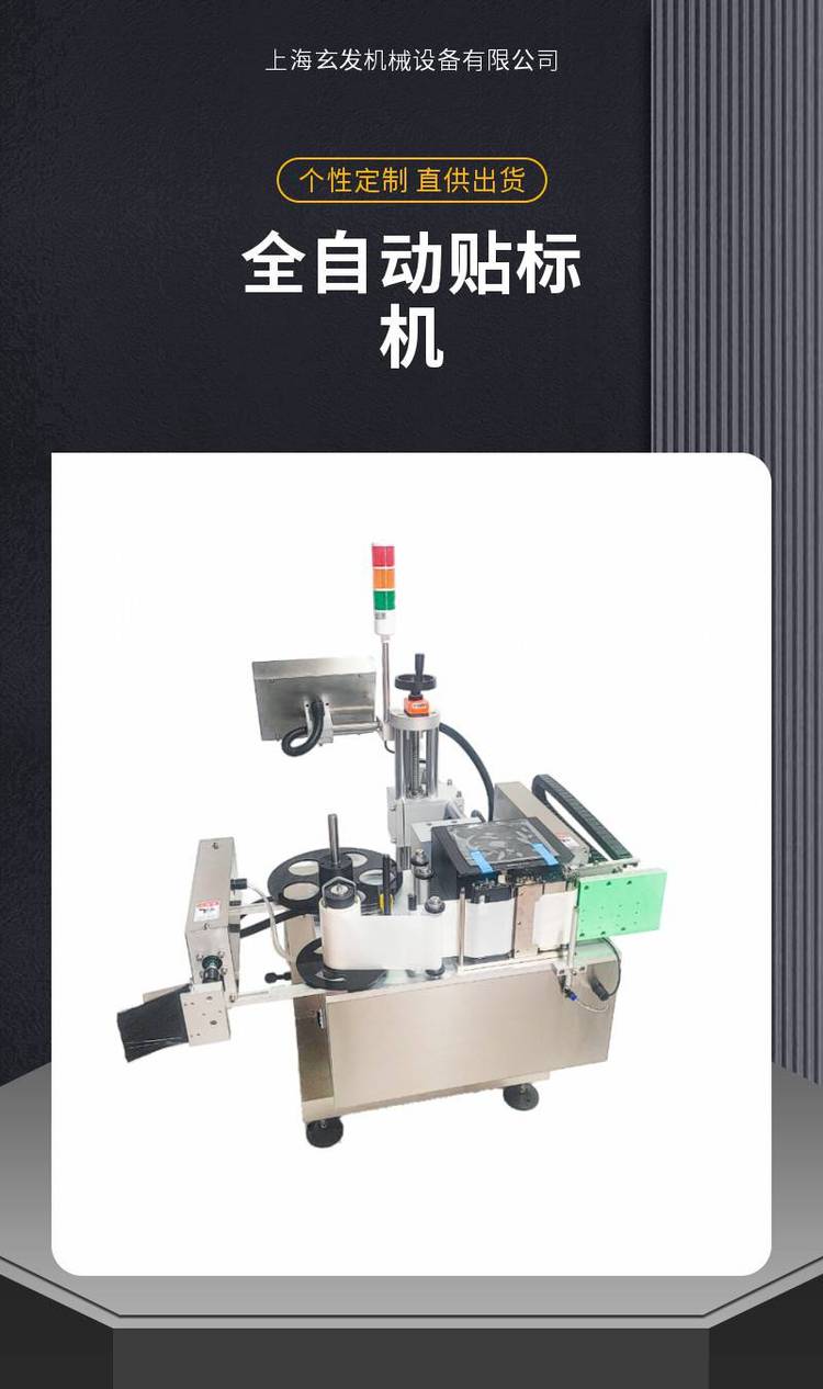 上海玄發(fā)貼標(biāo)機(jī) 平面三標(biāo)全自動(dòng)貼標(biāo)機(jī)械，紙箱盒袋子打印貼標(biāo)機(jī)廠家
